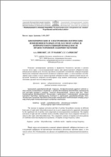 Биохимические и электрофизиологические изменения в разных отделах мозга крыс в нейрорегенеративный период после правосторонней лабиринтэктомии