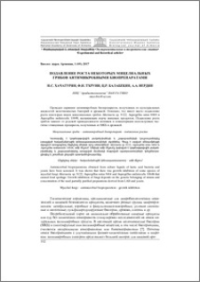 Подавление роста некоторых мицелиальных грибов антимикробными биопрепаратами