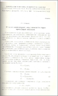 О магнитокапиллярной неустойчивости струи проводящей жидкости