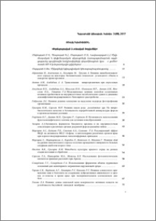 Բովանդակություն; Contents; Содержание