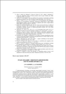 Транслокация микроорганизмов при опухолевых процессах