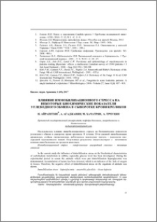 Влияние иммобилизационного стресса на некоторые биохимические показатели углеводного обмена в сыворотке крови кроликов