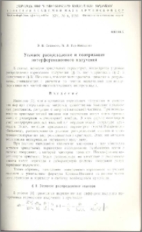Угловое распределение и поляризация интерференционного излучения
