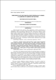 Микобиота культуры красного перца на разных стадиях вегетации и обработки