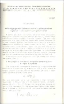Об инфракрасной асимптотике четырехвершинной функции в скалярной электродинамике