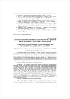 Антибиотокочувствительность микроорганизмов, выделенных из молочных продуктов
