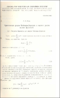 Применение рядов Тейлора-Дирихле к оценке роста целых функций