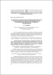 Экспериментальные модели повреждения миокарда: молекулярные механизмы и возможности их коррекции природными биоактивными соединениями