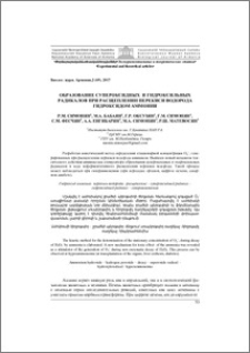 Образование супероксидных и гидроксильных радикалов при расщеплении перекиси водорода гидроксидом аммония