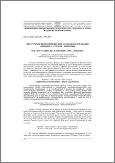 Некоторые фенотипические особенности квакш (Amphibia: hylidae) Армении