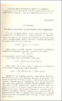 О спектре некоторых несамосопряженных операторов