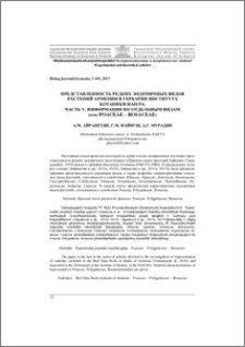 Представленность редких эндемичных видов растений Армении в гербарии Института Ботаники НАН РА. Часть V. Информация по отдельным видам (сем. Poaceae – Rosaceae)