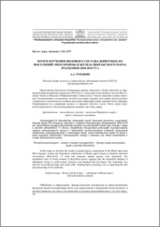 Итоги изучения видового состава животных из поселений эпох бронзы и железа Ширакского марза (раскопки 2004-2015гг.)