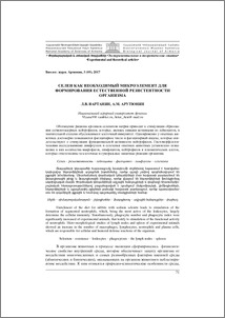 Селен как необходимый микроэлемент для формирования естественной резистентности организма