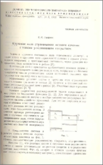 Кручение вала ступенчатого осевого сечения с тонким усиливающим покрытием