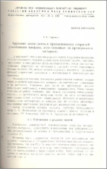Кручение анизотропных призматических стержней удлиненного профиля, изготовленных из ортотропного материала