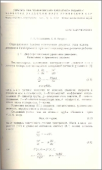 Определение закона изменения расхода газа вдоль длинного газопровода при нестационарном режиме работы