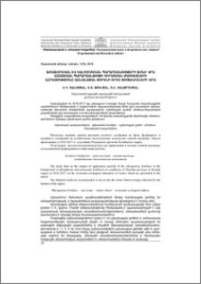 Ֆոսֆորական և կալիումական պարարտանյութերի ֆոնի վրա ազոտական պարարտանյութի կիրառման ժամկետների ազդեցությունը աշնանացան ցորենի որոշ ցուցանիշների վրա