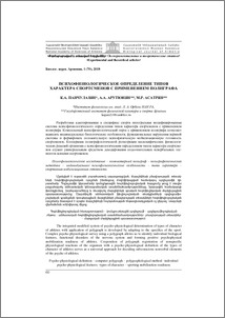 Психофизиологическое определение типов характера спортсменов с применением полиграфа