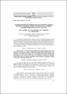 Изменение интегративных показателей организма при кислородной недостаточности в условиях воздействия нембутала и уретана