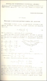 Плоская и осесимметричная задача для давления