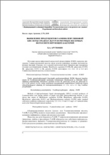 Выявление продуцентов 5-аминолевулиновой кислоты среди культур пурпурных несерных фотосинтезирующих бактерий
