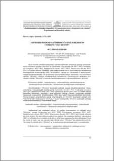 Антимикробная активность коллоидного серебра “Silverton”