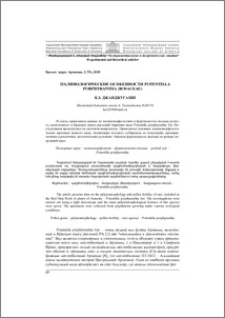 Палинологические особенности Potentilla Porphyrantha (Rosaceae)