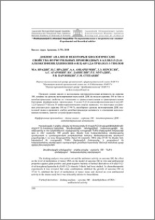 Докинг анализ и некоторые биологические свойства фурфурильных производных 4-аллил-5- [2-(4-алкоксифенил)хинолин-4-ил]-4н-1,2,4-триазол-3-тиолов
