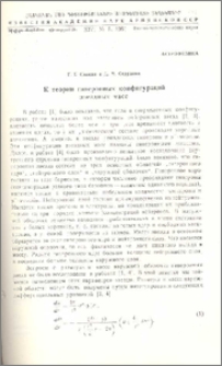 К теории гиперонных конфигураций звездных масс