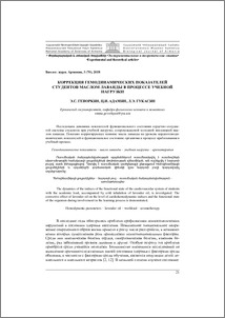 Коррекция гемодинамических показателей студентов маслом лаванды в процессе учебной нагрузки