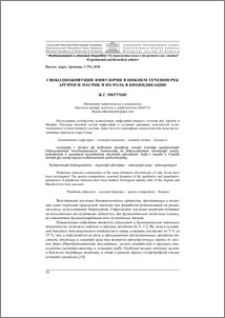 Свободноживущие инфузории в нижнем течении рек Аргичи и Масрик и их роль в биоиндикации