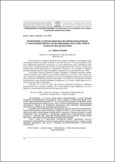 Изменениe содержания фосфолипидов ядерных субфракций проростков пшеницы под действием эм волн мм-диапазона