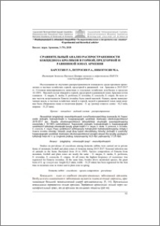 Сравнительный анализ распространенности кокцидиоза кроликов в горной, предгорной и равнинной зонах Армении
