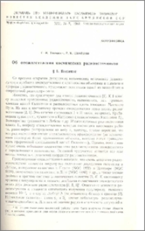 Об отождествлении космических радиоисточников
