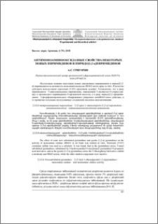 Антимоноаминооксидазные свойства некоторых новых пиримидинов и пиридо[1,2-a]пиримидинов