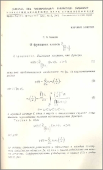 О функциях класса С̃{Пγ}