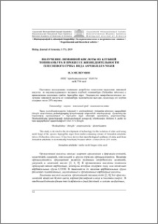 Получение лимонной кислоты из клубней топинамбура в процессе жизнедеятельности плесневого гриба вида Aspergillus niger
