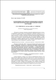 О возможных механизмах изменения размеров эритроцитов при воздействии ионизирующего излучения