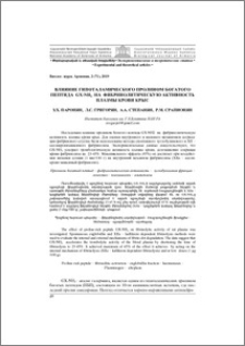 Влияние гипоталамического пролином богатого пептида GX-NH2 на фибринолитическую активность плазмы крови крыс