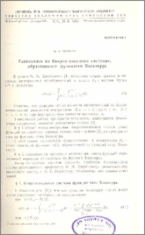Разложение по биортогональным системам, образованным функциями Вольтерра