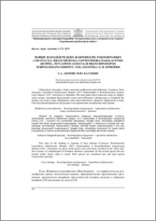 Новые находки редких жаброногих ракообразных (Crustacea: branchiopoda) Leptestheria dahalacensis (Ruppel, 1837) (Spinicaudata) и Branchipodopsis terpogossiani Smirnov, 1936 (Anostraca) в Армении