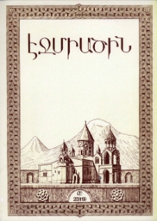 Էջմիածին, 2019, ՀԶ տարի, Ը
