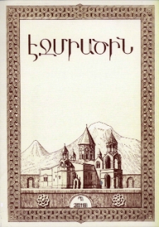 Էջմիածին, 2018, ՀԵ տարի, Դ