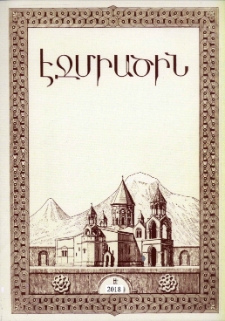 Էջմիածին, 2018, ՀԵ տարի, Է