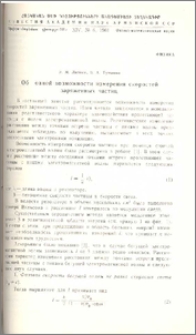 Об одной возможности измерения скоростей заряженных частиц