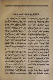 Հովհաննես վարդապետ Մրքուզ. Հռետոր, աստվածաբան և նկարիչ 17-րդ դարում