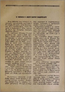 Ս. Էջմածնի Մ. տաճարի ձեռագիր ավետարանները
