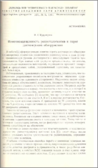 Помехозащищенность радиотелескопов и порог достоверного обнаружения