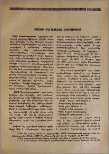 Խաչատուր երեց Կաֆայեցու տարեգրությունը